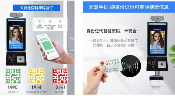 人脸测温身份证健康码核验一体机(图3) 人脸测温身份证健康码核验一体机(图3)